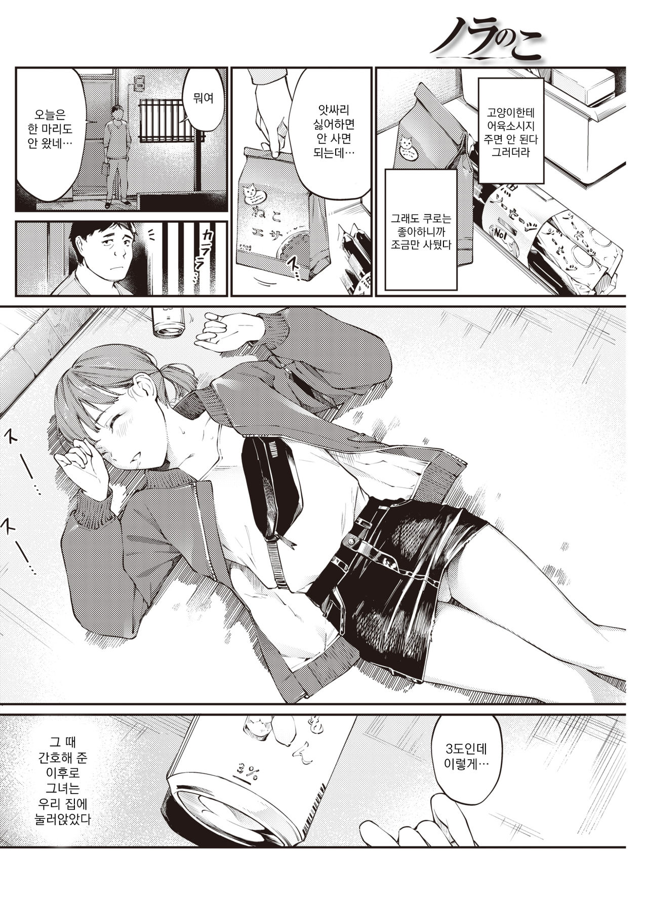 Nora no Ko | 빈둥빈둥 소녀 page 3 full