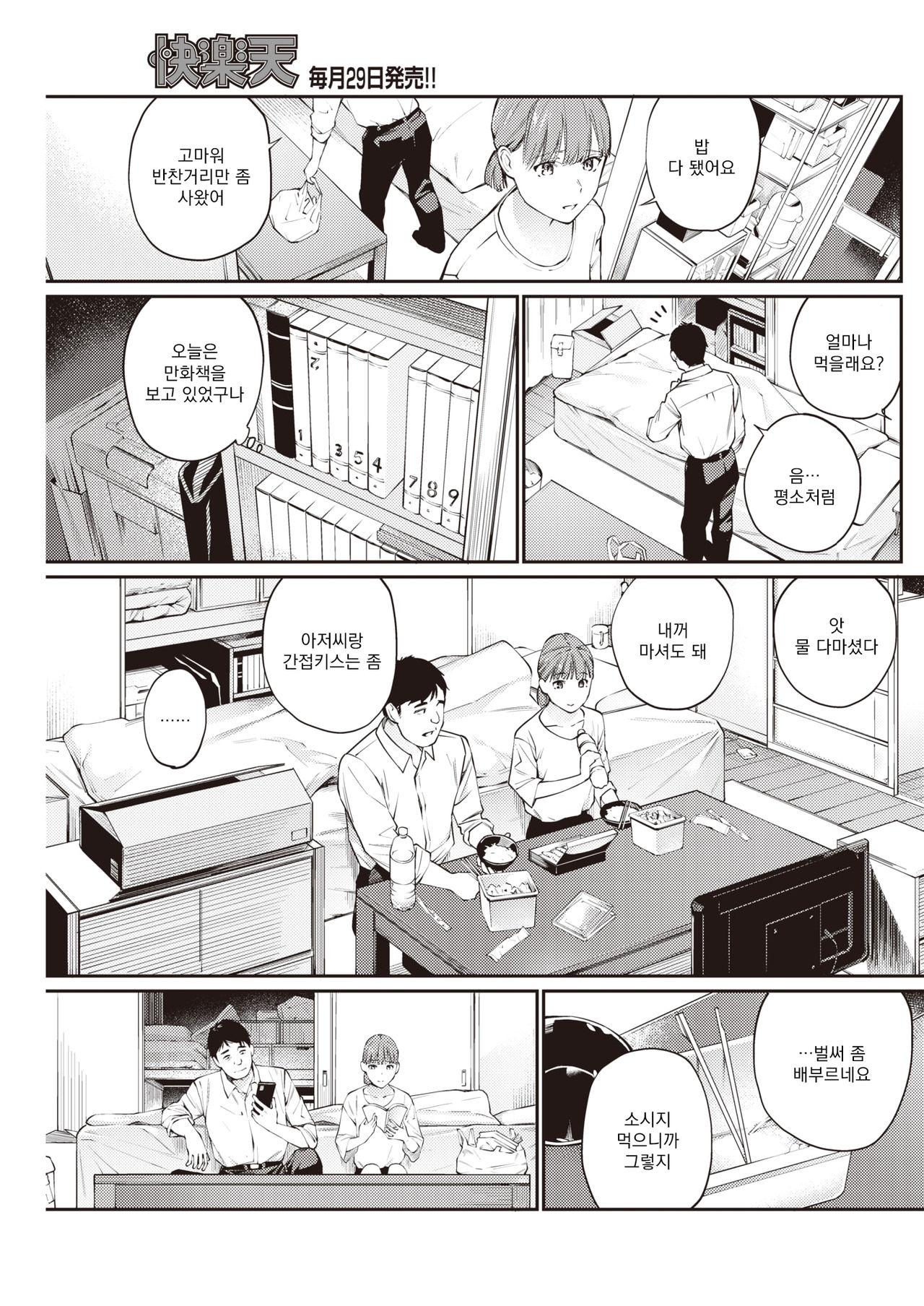 Nora no Ko | 빈둥빈둥 소녀 page 4 full