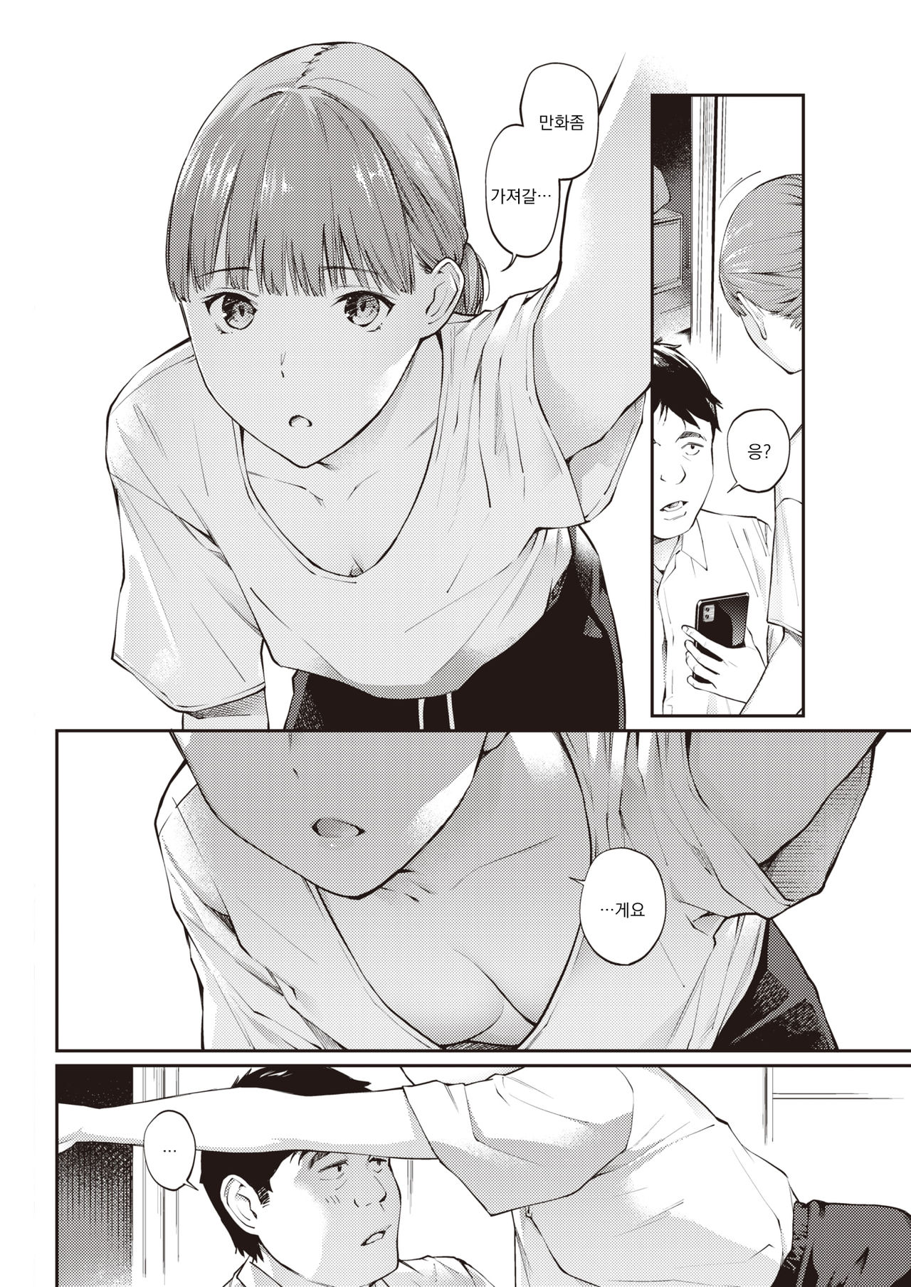 Nora no Ko | 빈둥빈둥 소녀 page 5 full