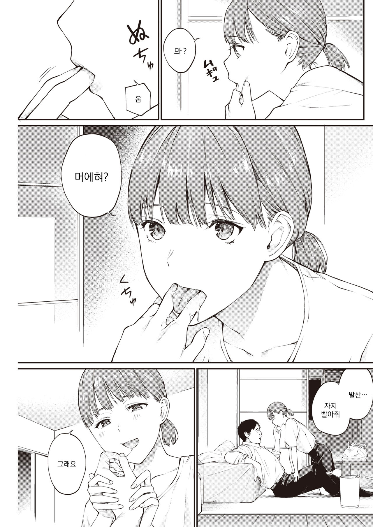 Nora no Ko | 빈둥빈둥 소녀 page 6 full
