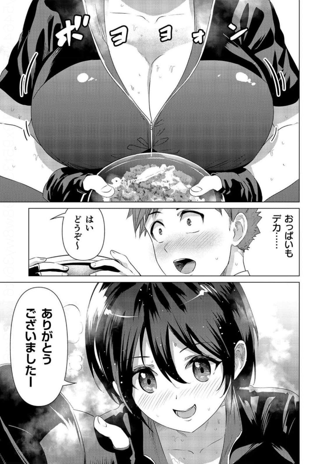 デリチチ。～ボーイッシュな巨乳娘との神展開～ page 3 full