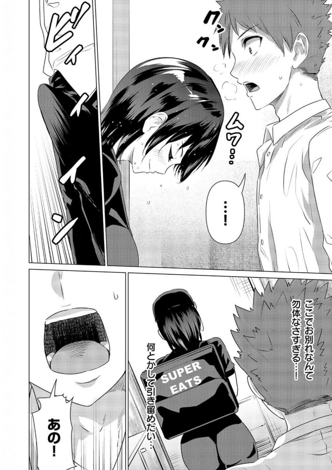 デリチチ。～ボーイッシュな巨乳娘との神展開～ page 4 full