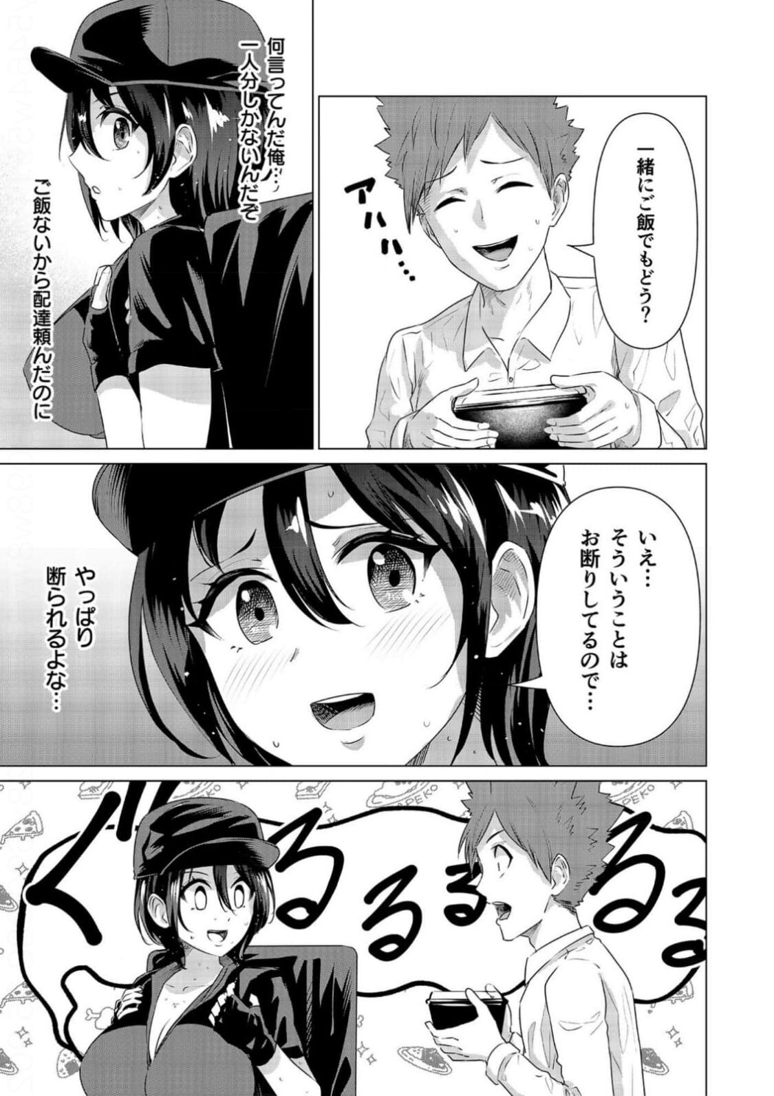 デリチチ。～ボーイッシュな巨乳娘との神展開～ page 5 full