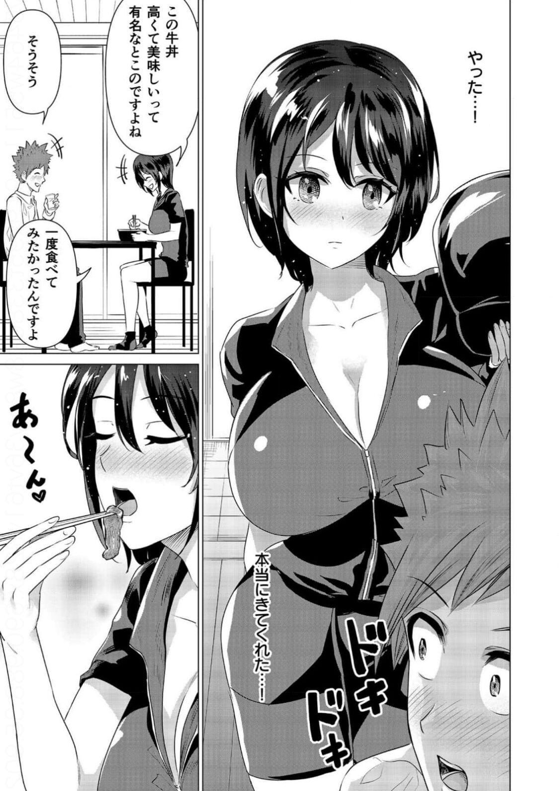 デリチチ。～ボーイッシュな巨乳娘との神展開～ page 7 full