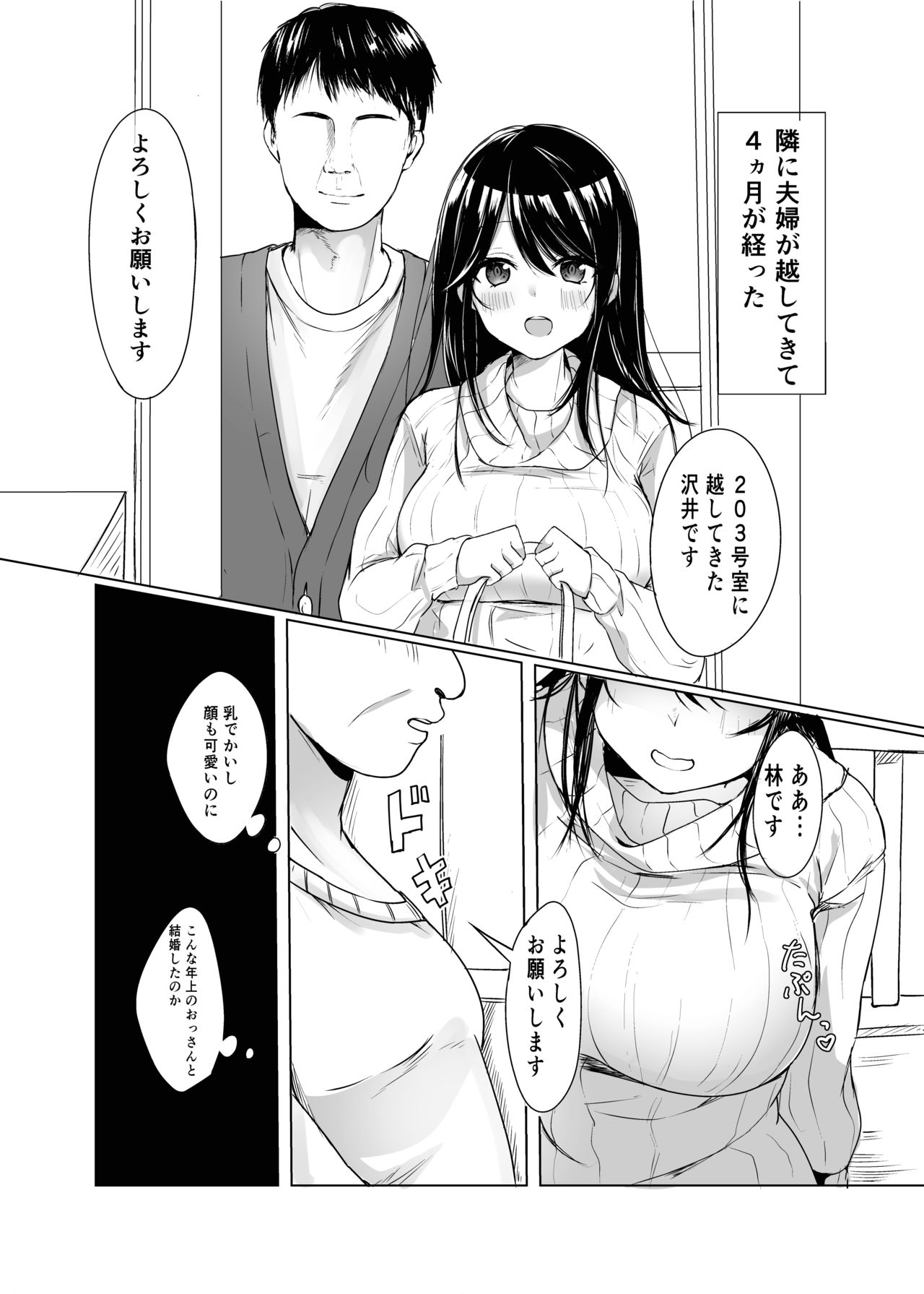となりの奥さんもらいます page 2 full