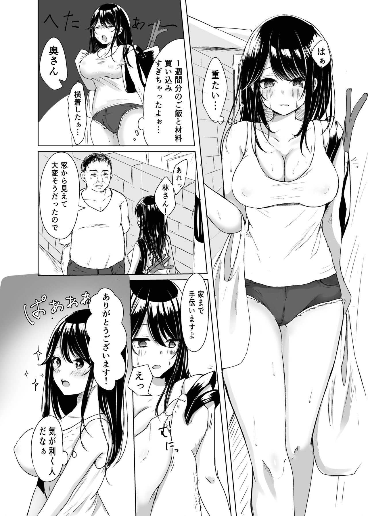となりの奥さんもらいます page 5 full