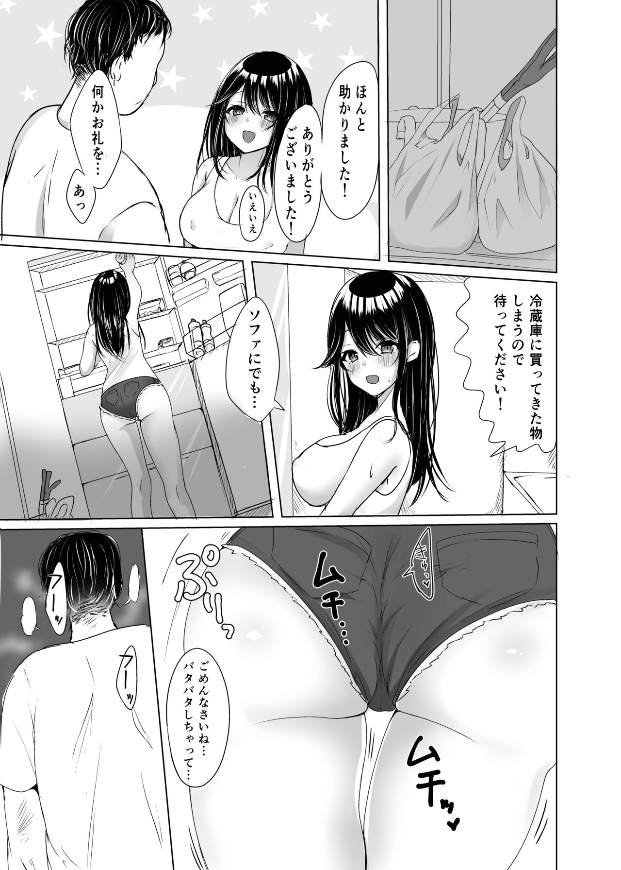 となりの奥さんもらいます page 6 full