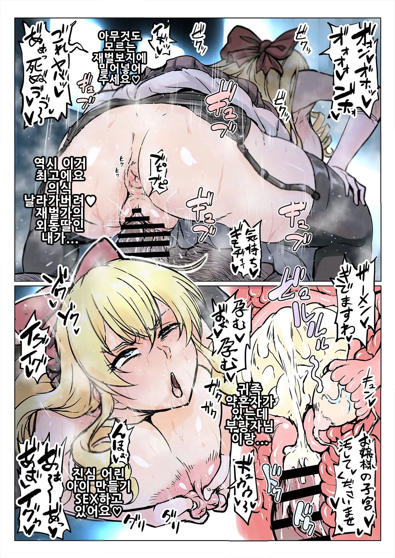 Ojou-sama to Furousha-sama | 아가씨와 부랑자님 page 2 full