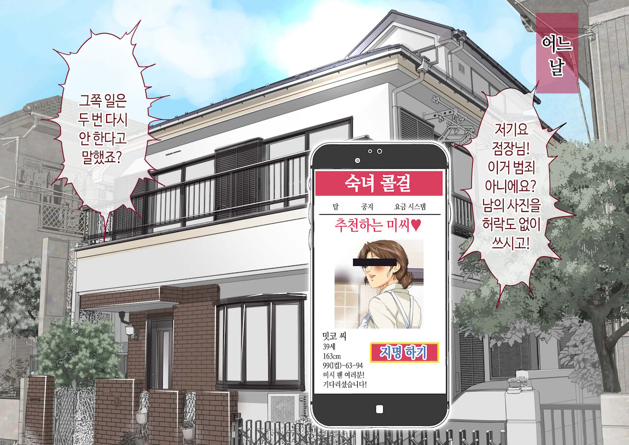 Okaa-san Mitsuko Delivery Health - Okaa-san Body no Micchaku Osekkyou Play | 엄마 미츠코 콜걸 서비스 page 2 full