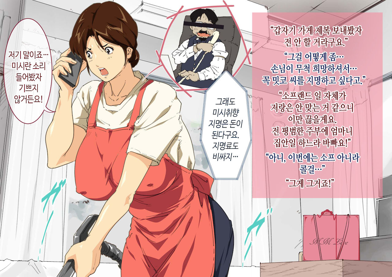 Okaa-san Mitsuko Delivery Health - Okaa-san Body no Micchaku Osekkyou Play | 엄마 미츠코 콜걸 서비스 page 3 full