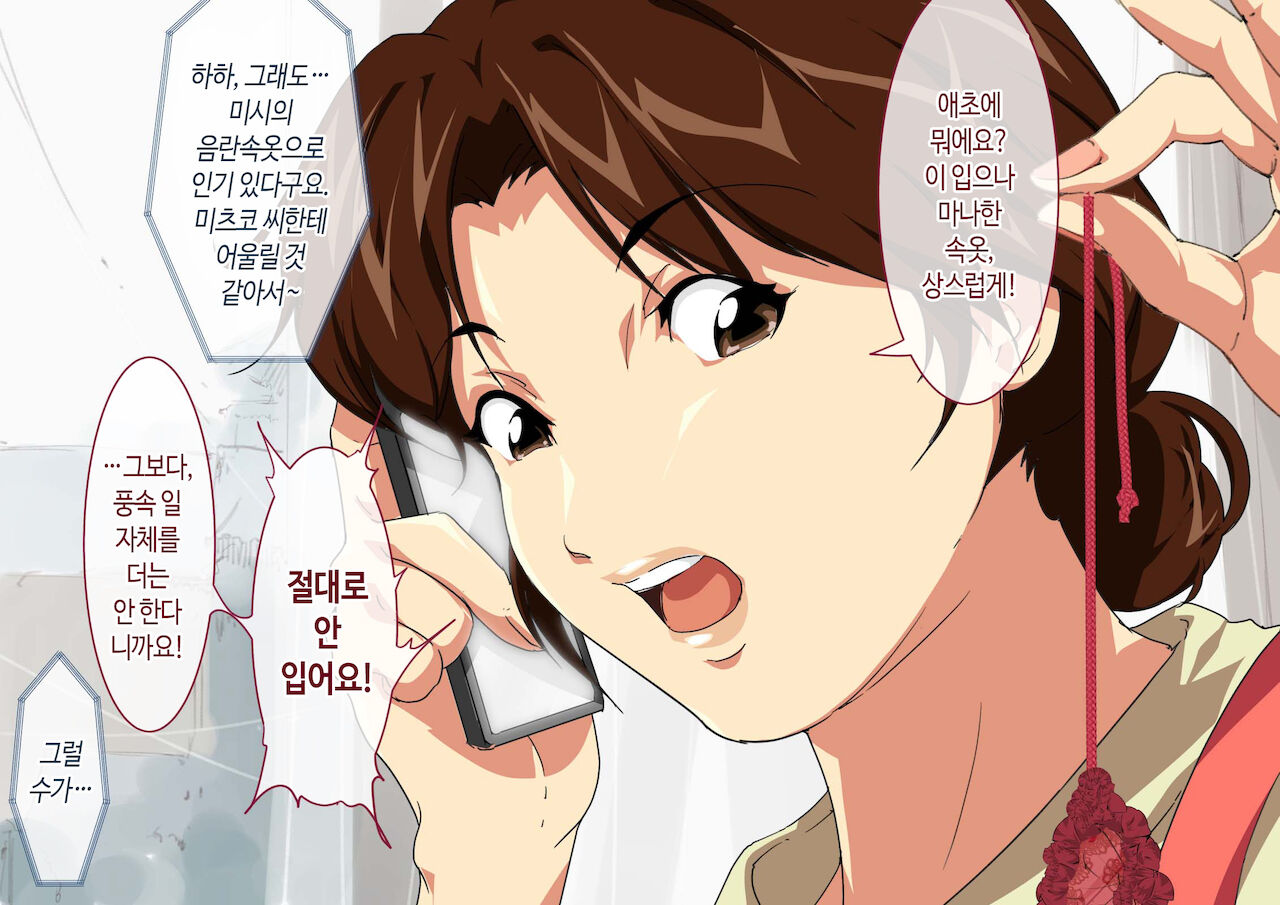 Okaa-san Mitsuko Delivery Health - Okaa-san Body no Micchaku Osekkyou Play | 엄마 미츠코 콜걸 서비스 page 4 full
