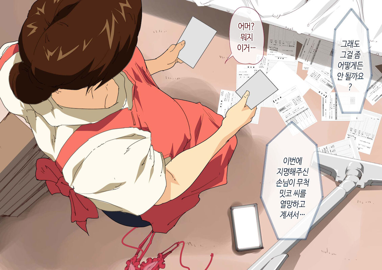 Okaa-san Mitsuko Delivery Health - Okaa-san Body no Micchaku Osekkyou Play | 엄마 미츠코 콜걸 서비스 page 5 full