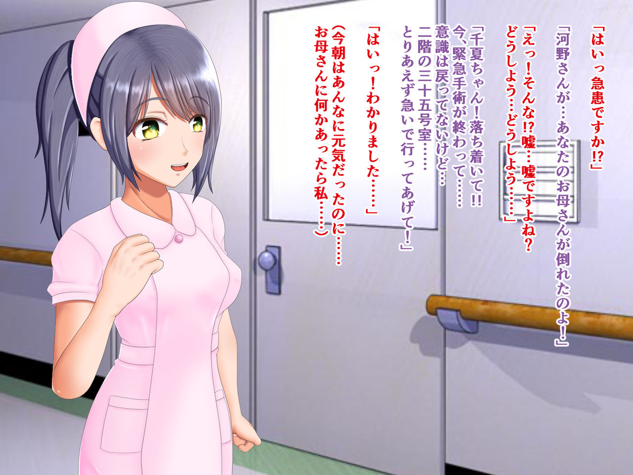 Shinmai Kangofu, Chigoku no Hentai Kaizō Karute page 3 full