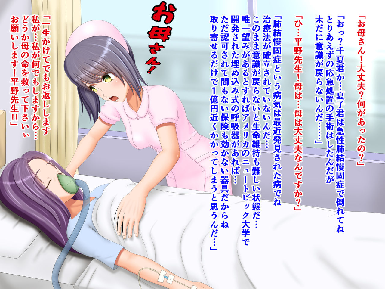 Shinmai Kangofu, Chigoku no Hentai Kaizō Karute page 4 full