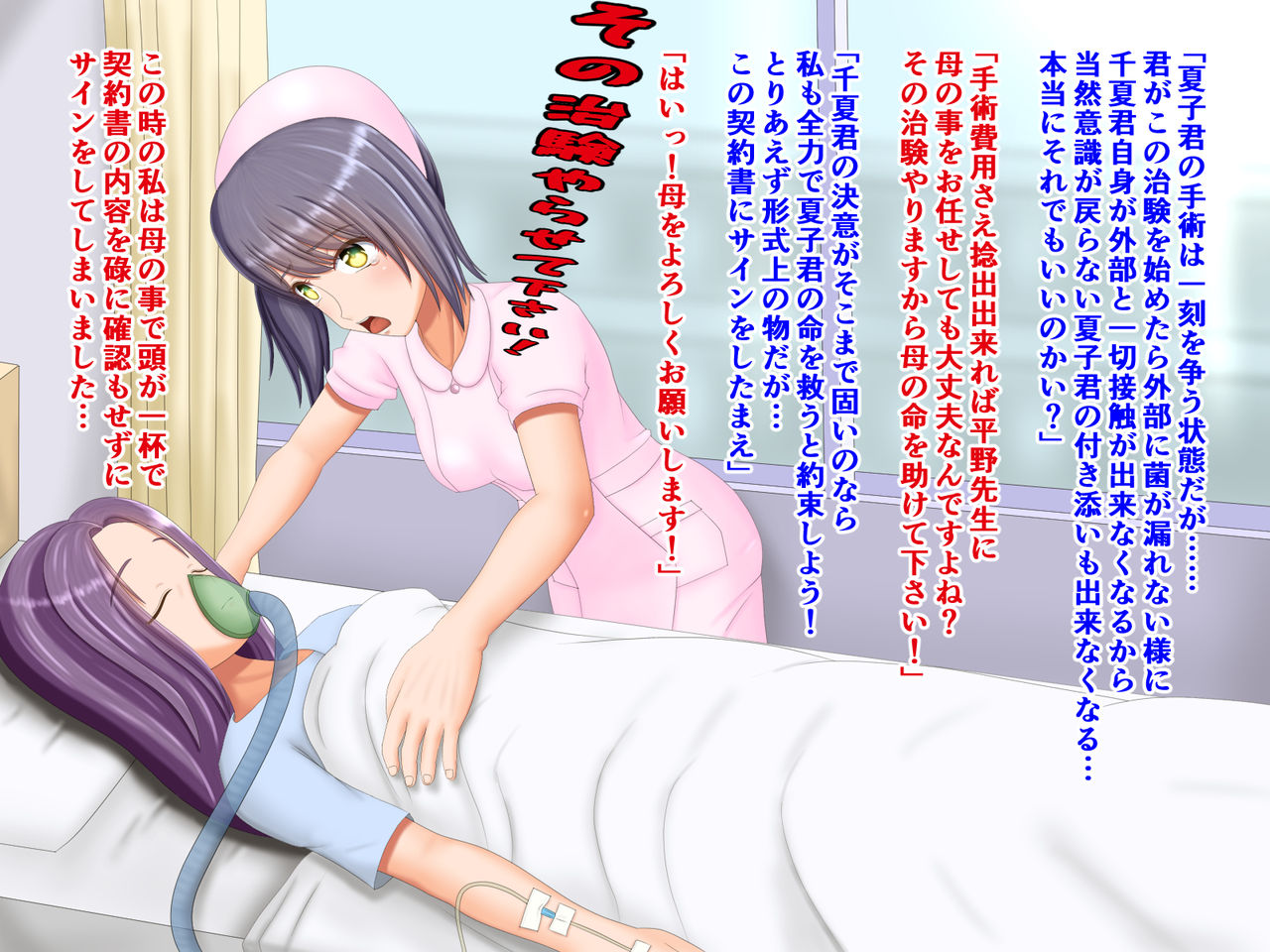 Shinmai Kangofu, Chigoku no Hentai Kaizō Karute page 6 full