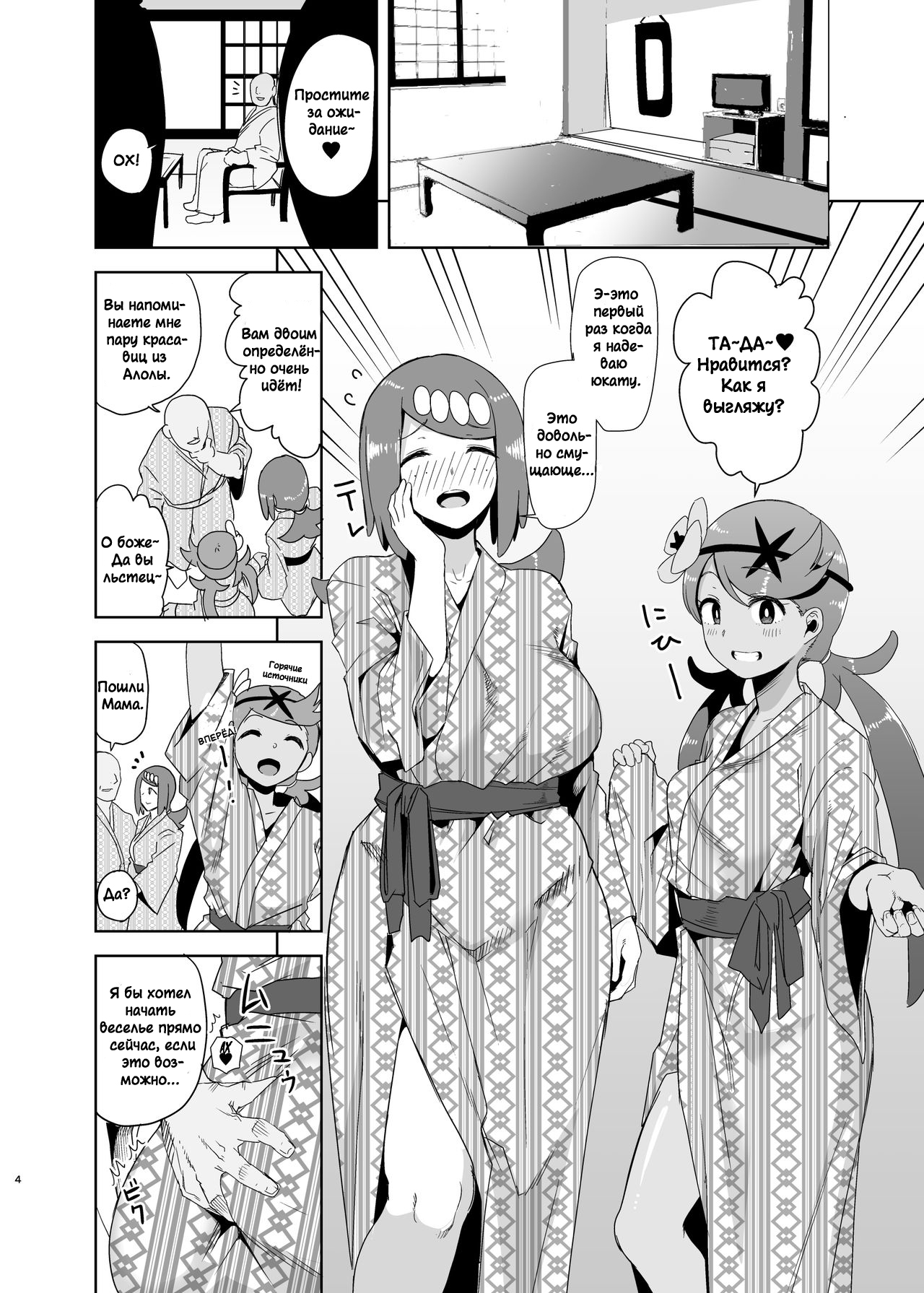 Alola no Yoru no Sugata 2 + Wicke Ver page 3 full