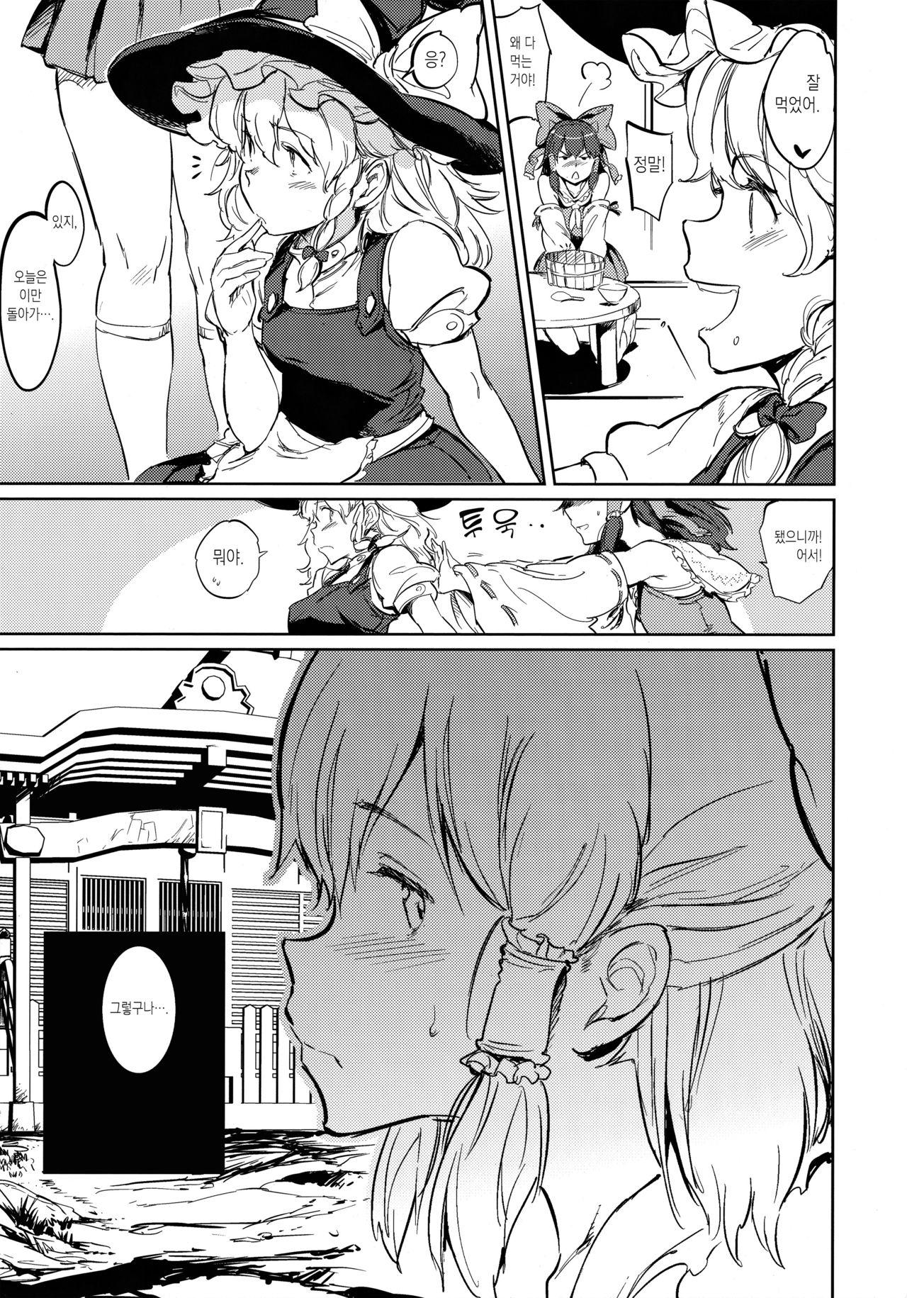 SUBHUMAN | 유사인간 page 4 full