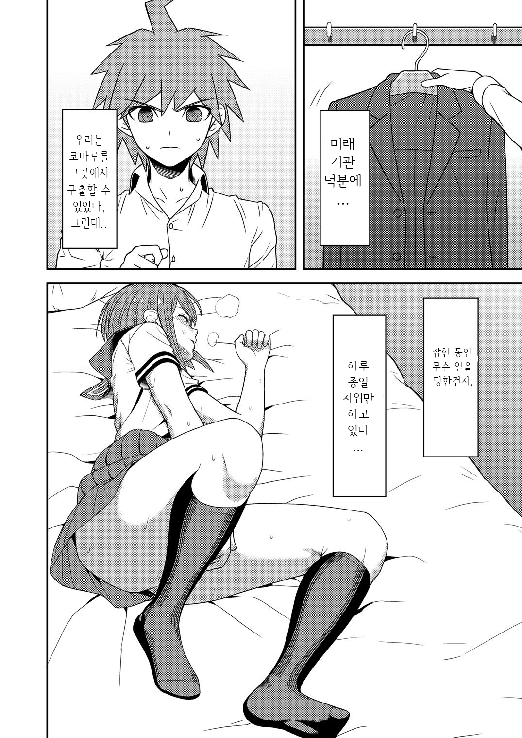 Chuudoku Shoujo page 3 full