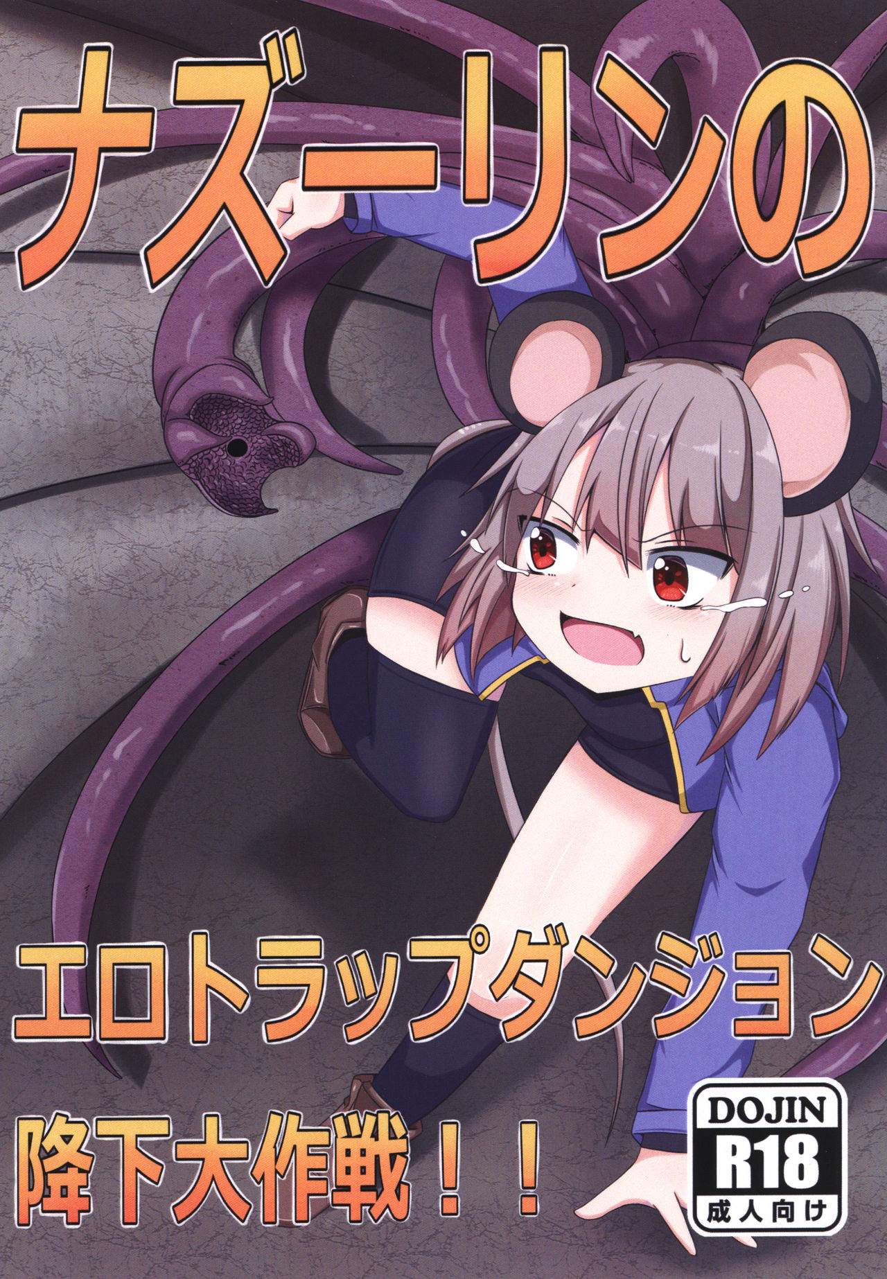 Nazrin No Ero Trap Dungeon Kōka Dai Sakusen page 1 full