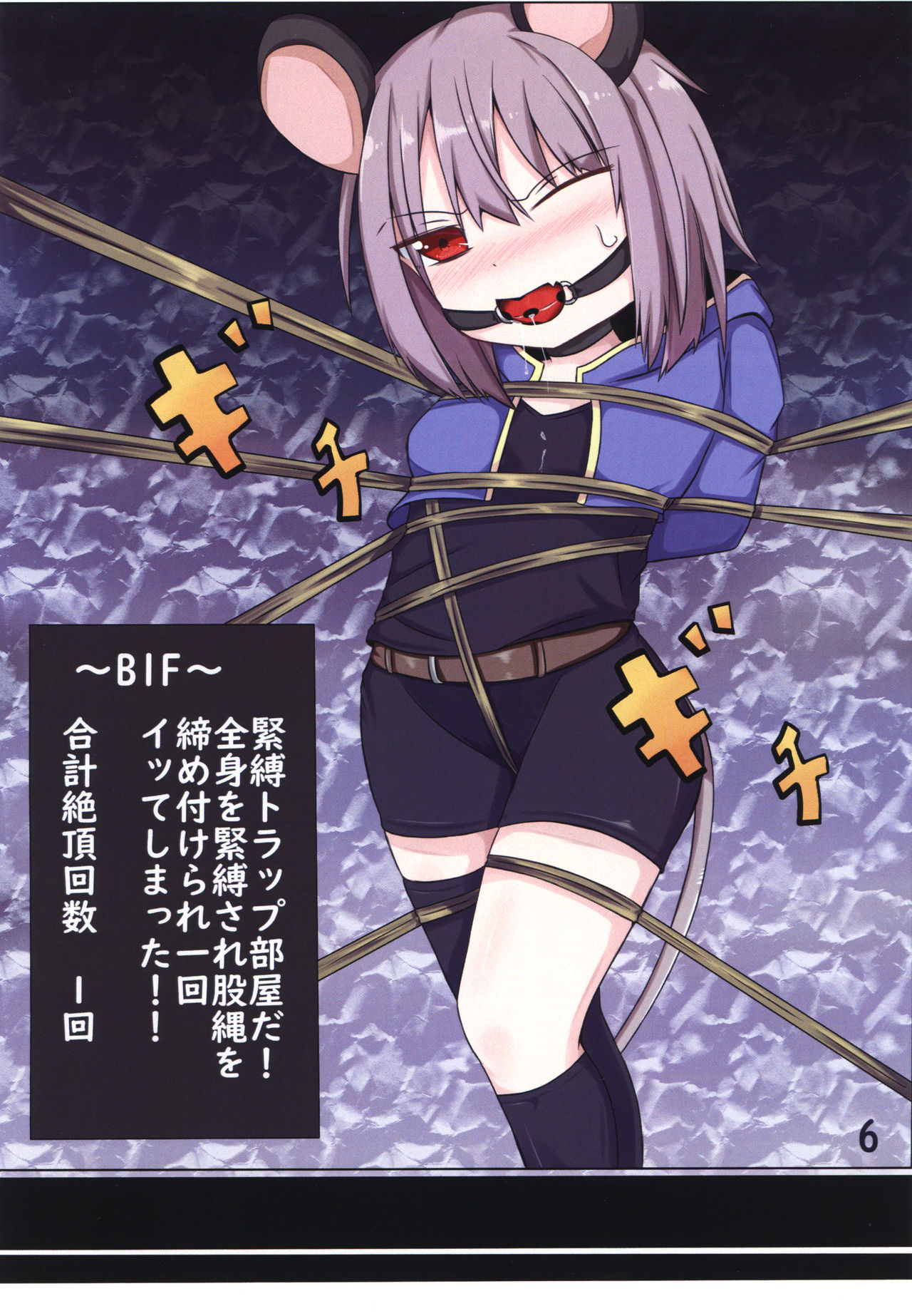 Nazrin No Ero Trap Dungeon Kōka Dai Sakusen page 5 full