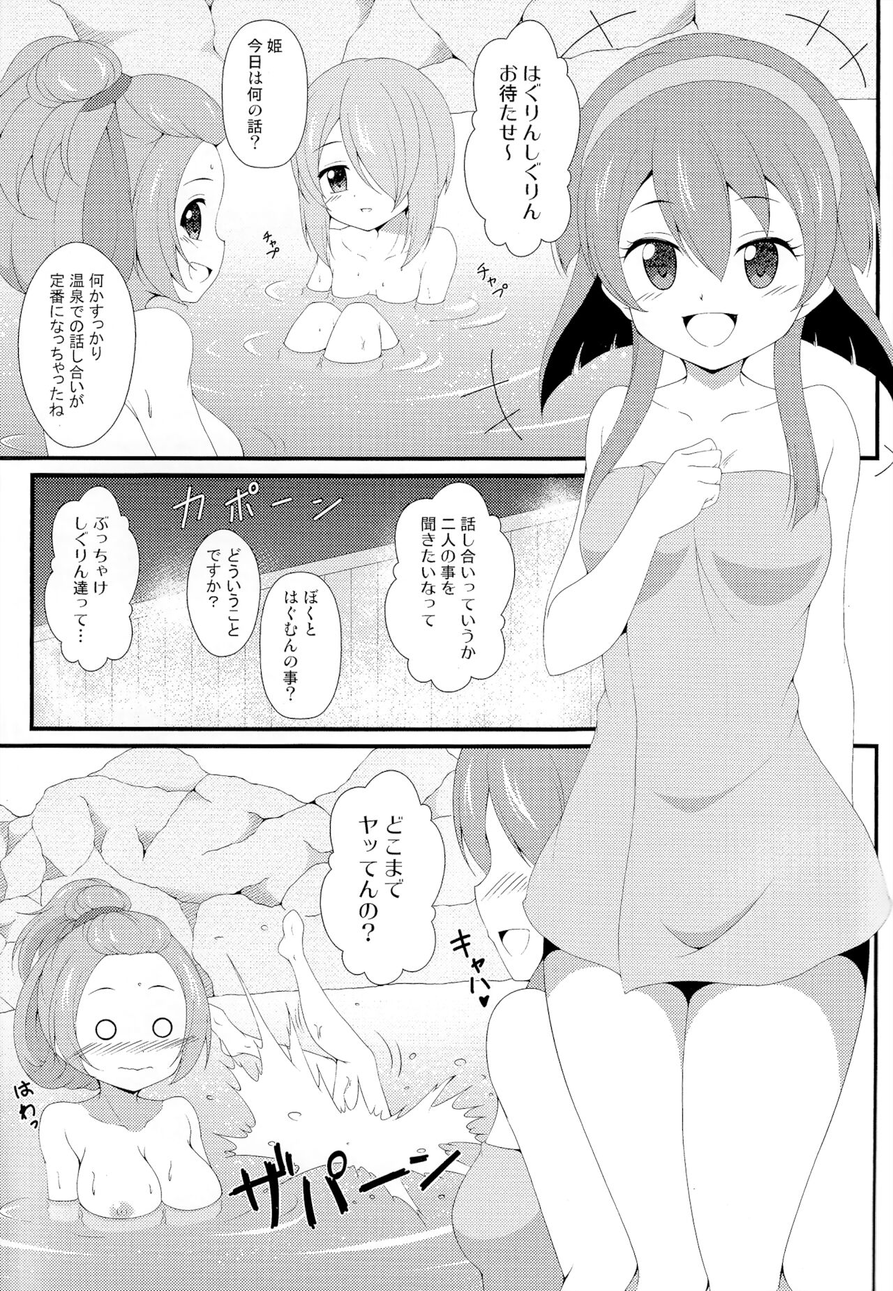 Isshoni Teppen Iko page 2 full