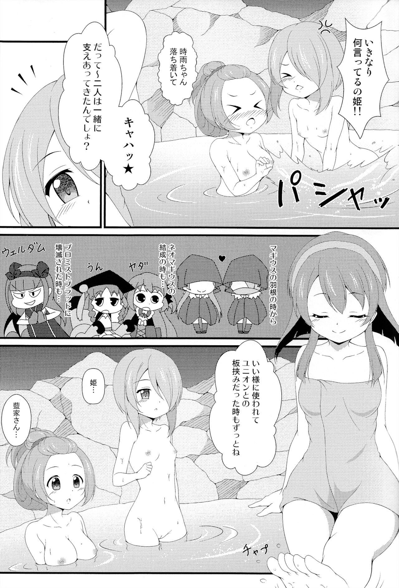 Isshoni Teppen Iko page 3 full