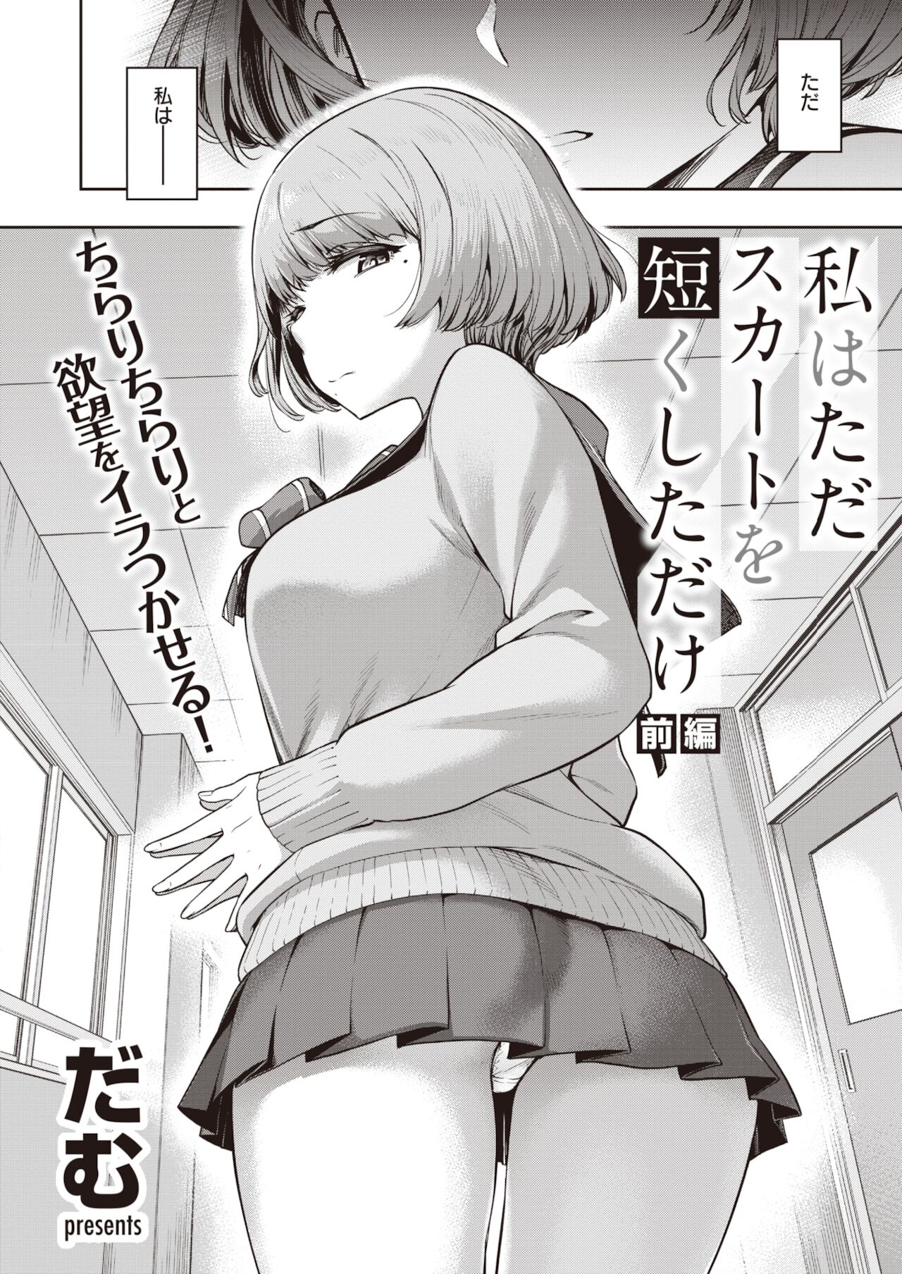 COMIC Shitsurakuten 2022-01 page 10 full