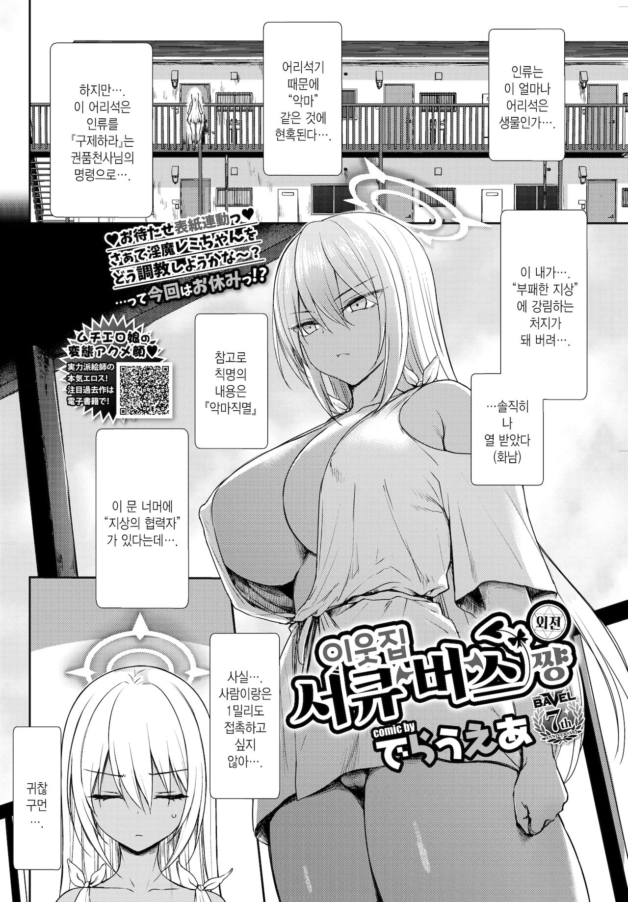 Tonari no Succubus-chan gaiden | 이웃집 서큐버스 쨩 외전 page 2 full