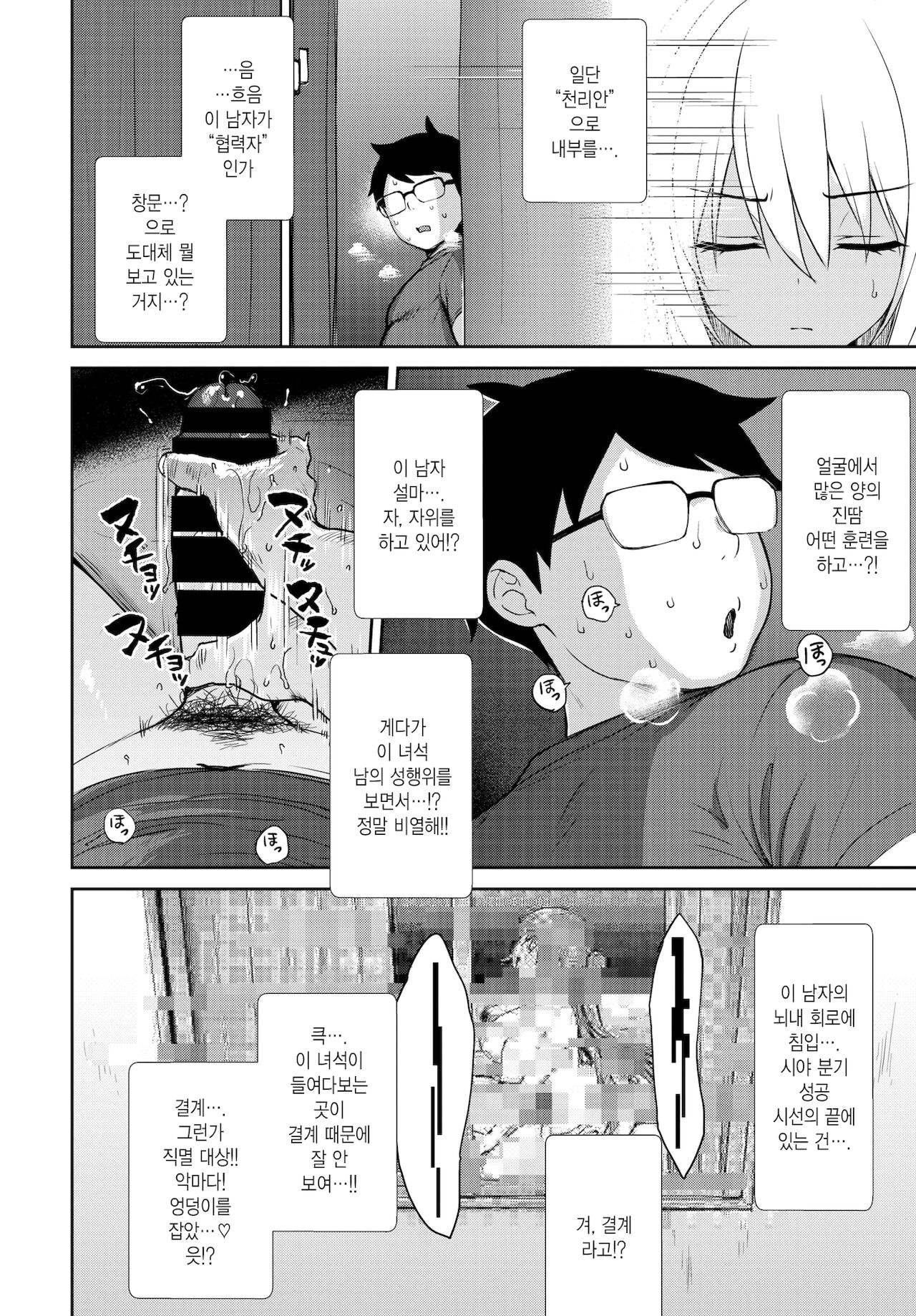 Tonari no Succubus-chan gaiden | 이웃집 서큐버스 쨩 외전 page 3 full