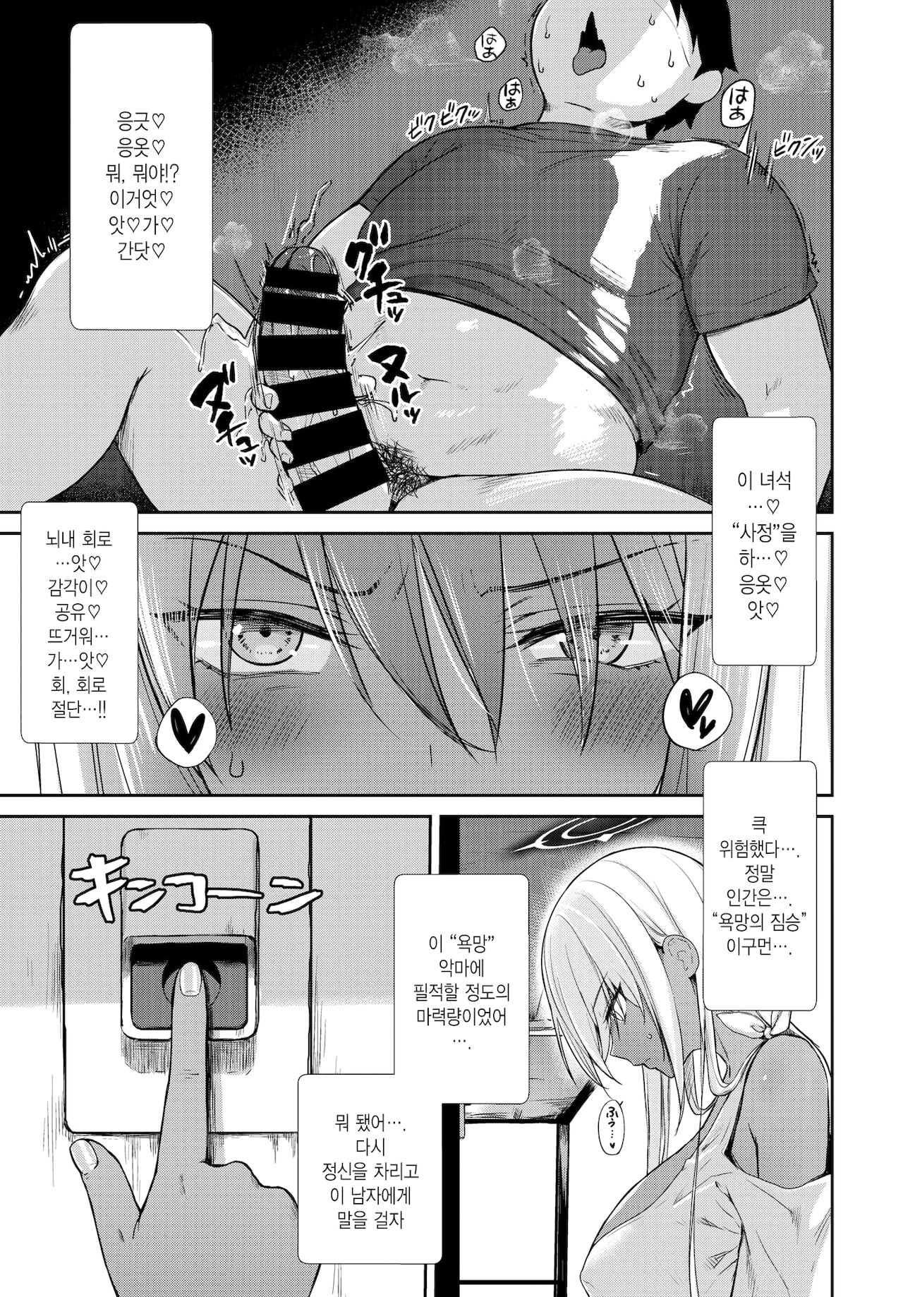 Tonari no Succubus-chan gaiden | 이웃집 서큐버스 쨩 외전 page 4 full