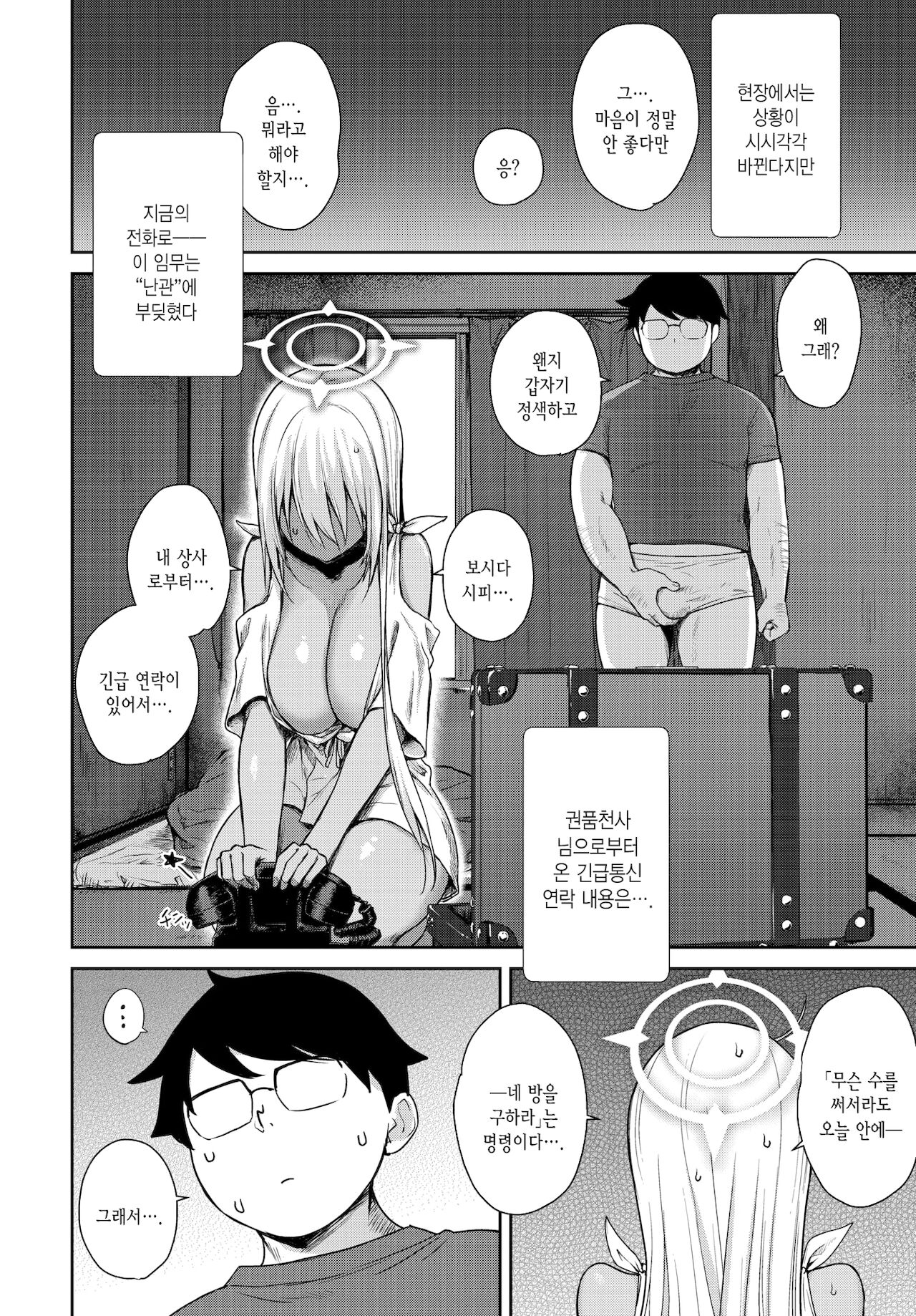 Tonari no Succubus-chan gaiden | 이웃집 서큐버스 쨩 외전 page 9 full