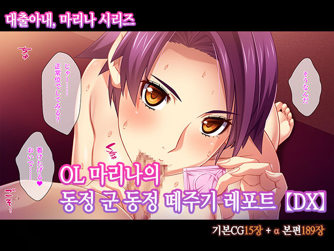 OL Marina no Doutei-kun Fudeoroshi Report  | 오피스레이디 마리나의 동정떼주기 레포트 page 1 full