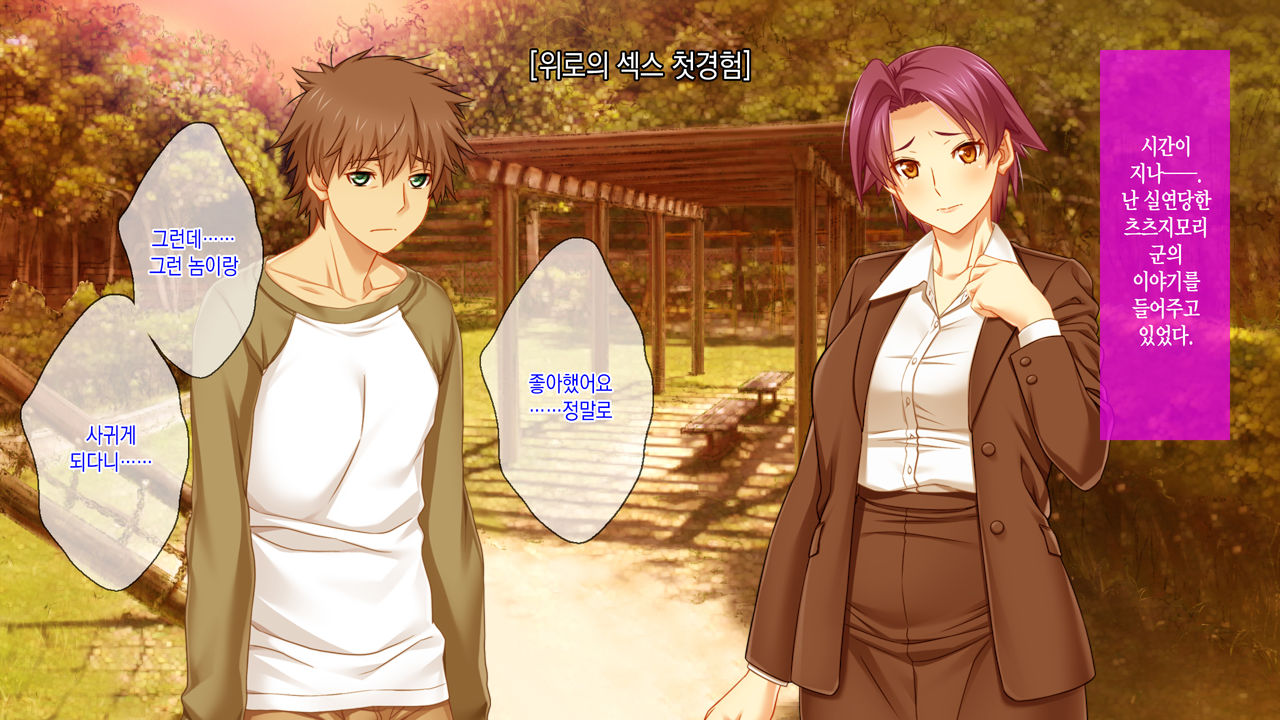 OL Marina no Doutei-kun Fudeoroshi Report  | 오피스레이디 마리나의 동정떼주기 레포트 page 8 full