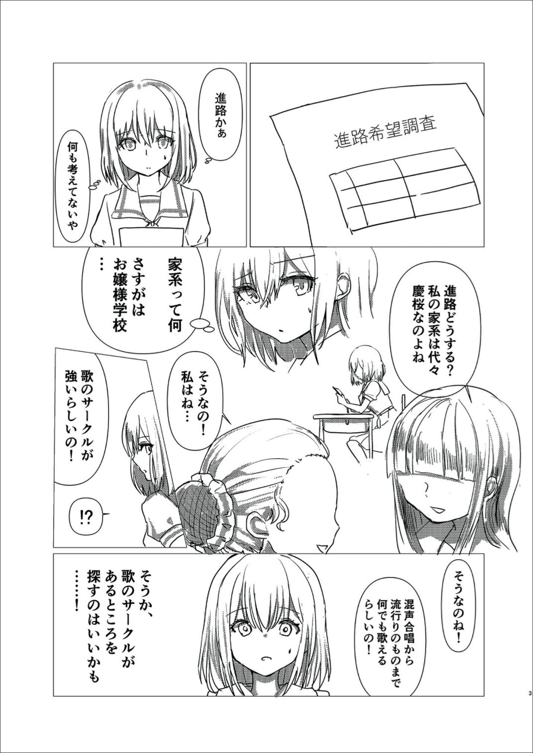Daigaku no Karaoke Circle o Kengaku shite mita. page 2 full