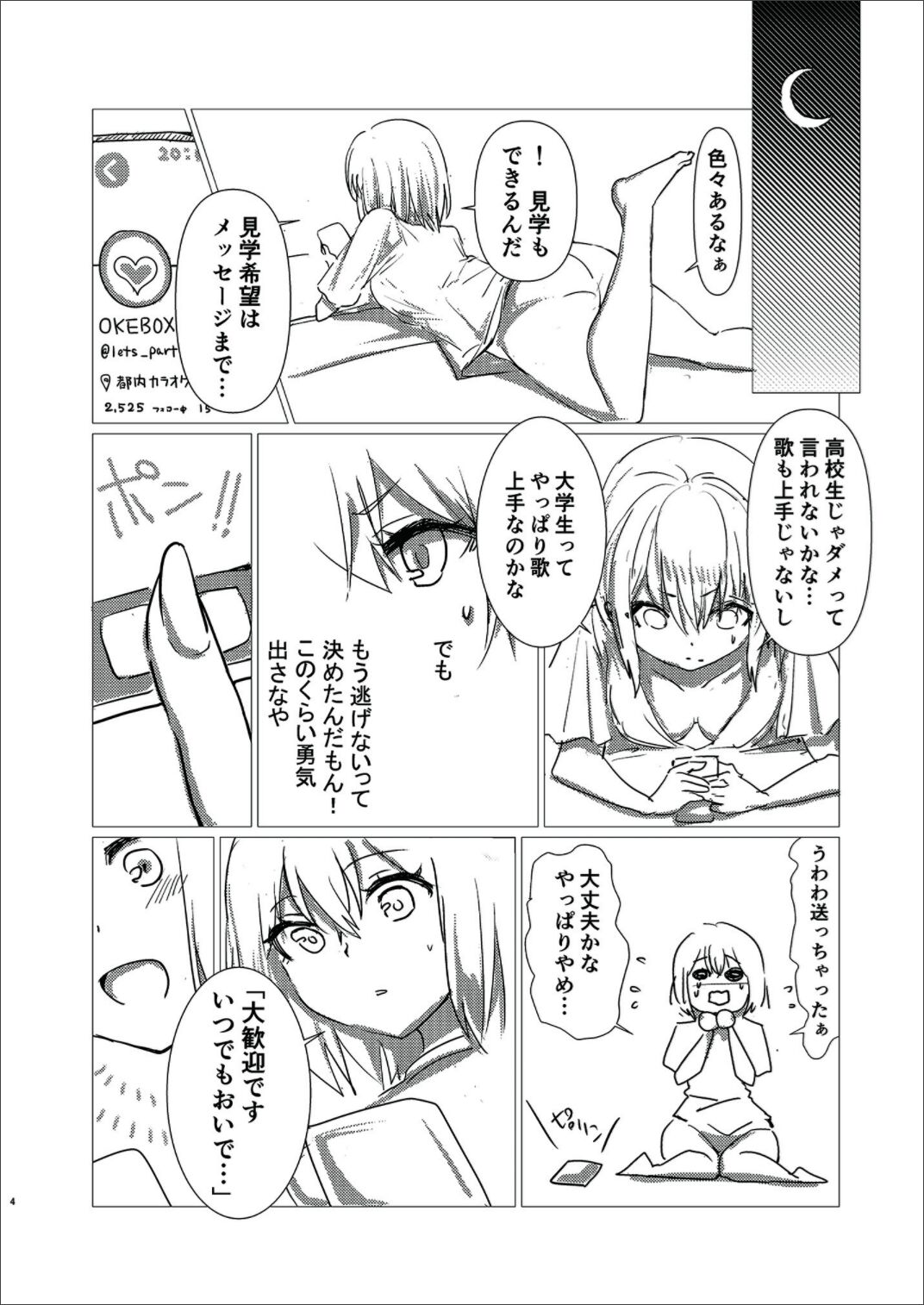 Daigaku no Karaoke Circle o Kengaku shite mita. page 3 full