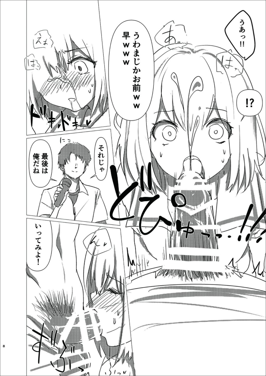 Daigaku no Karaoke Circle o Kengaku shite mita. page 7 full