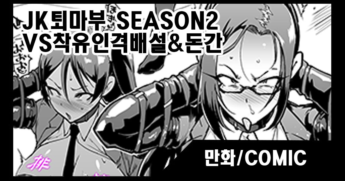 『JK退魔部 Season2』 Milk Milking Personality Excretion &amp; Pig Rape Edition page 1 full