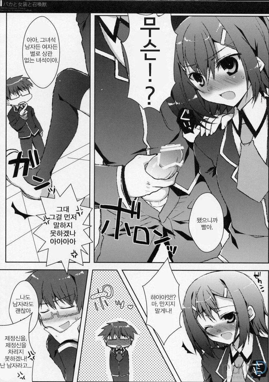 Baka to Josou to Shoukanju | 바보와 여장과 소환수 page 10 full