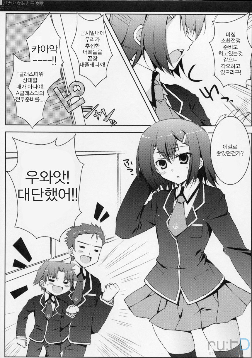 Baka to Josou to Shoukanju | 바보와 여장과 소환수 page 4 full
