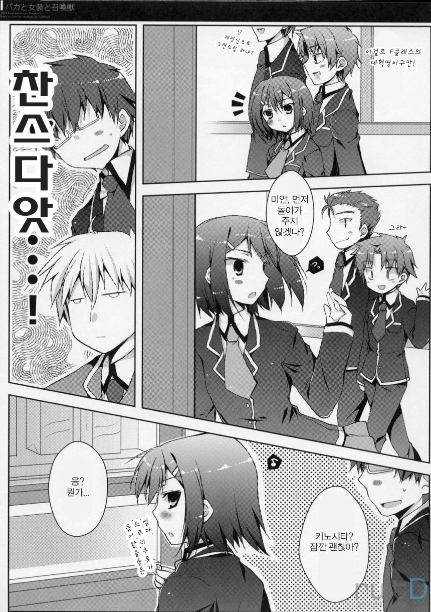 Baka to Josou to Shoukanju | 바보와 여장과 소환수 page 6 full