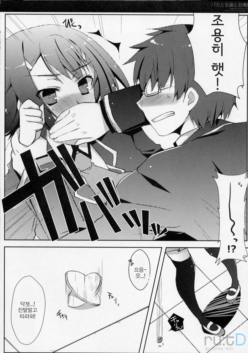 Baka to Josou to Shoukanju | 바보와 여장과 소환수 page 7 full
