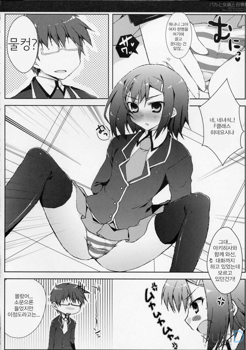 Baka to Josou to Shoukanju | 바보와 여장과 소환수 page 9 full