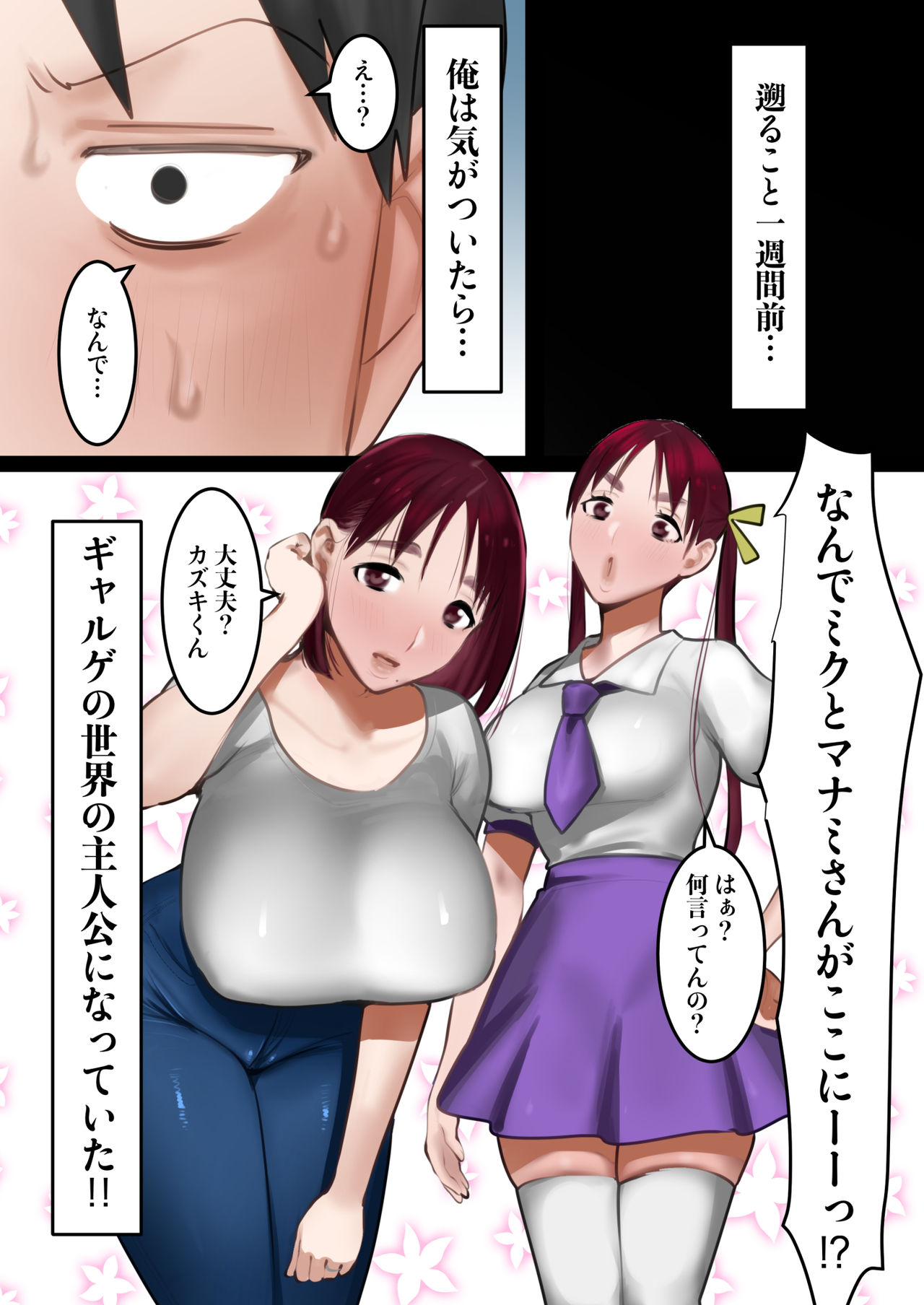 転生したらギャルゲの主人公になっていたのでヒロインの母を攻略します page 3 full