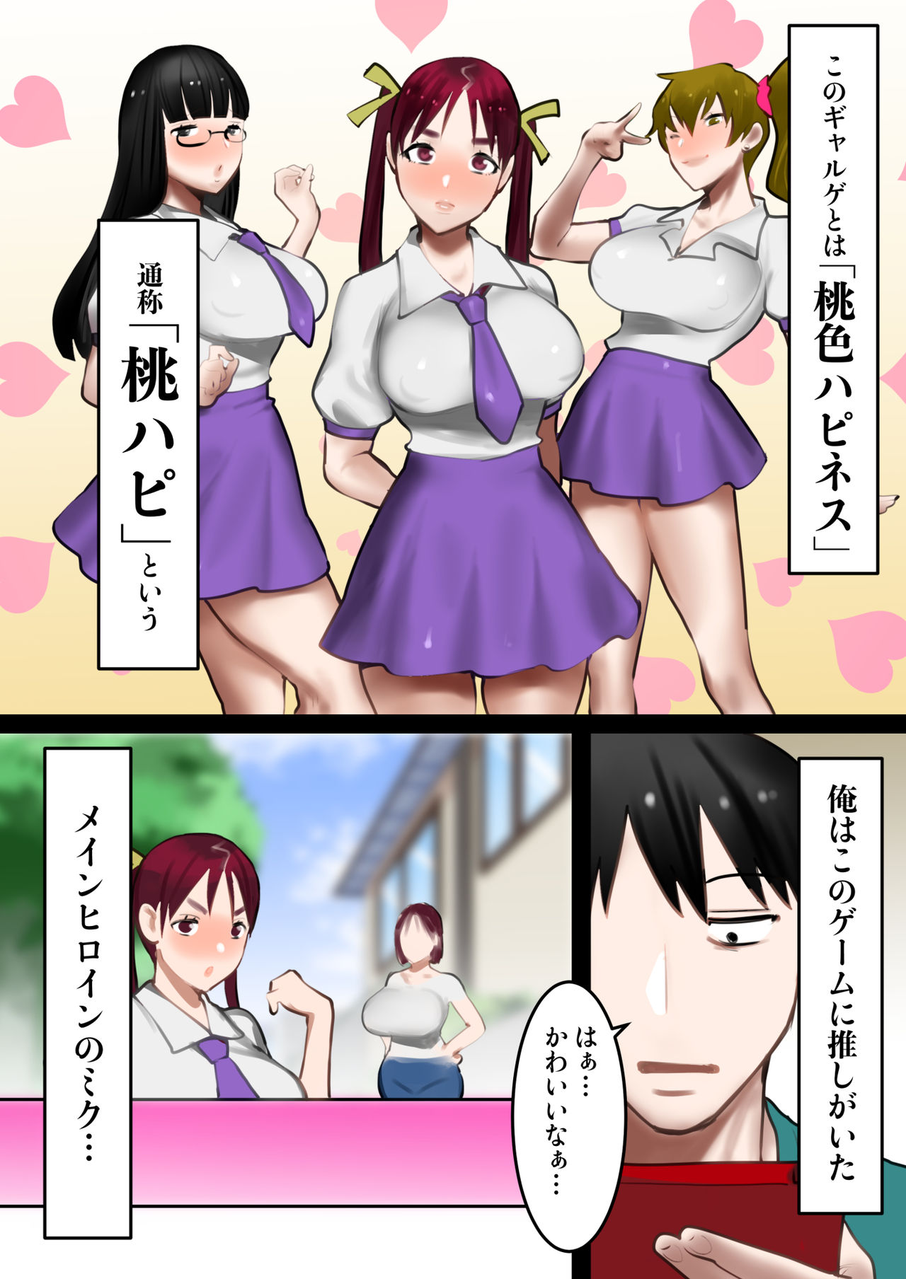 転生したらギャルゲの主人公になっていたのでヒロインの母を攻略します page 4 full