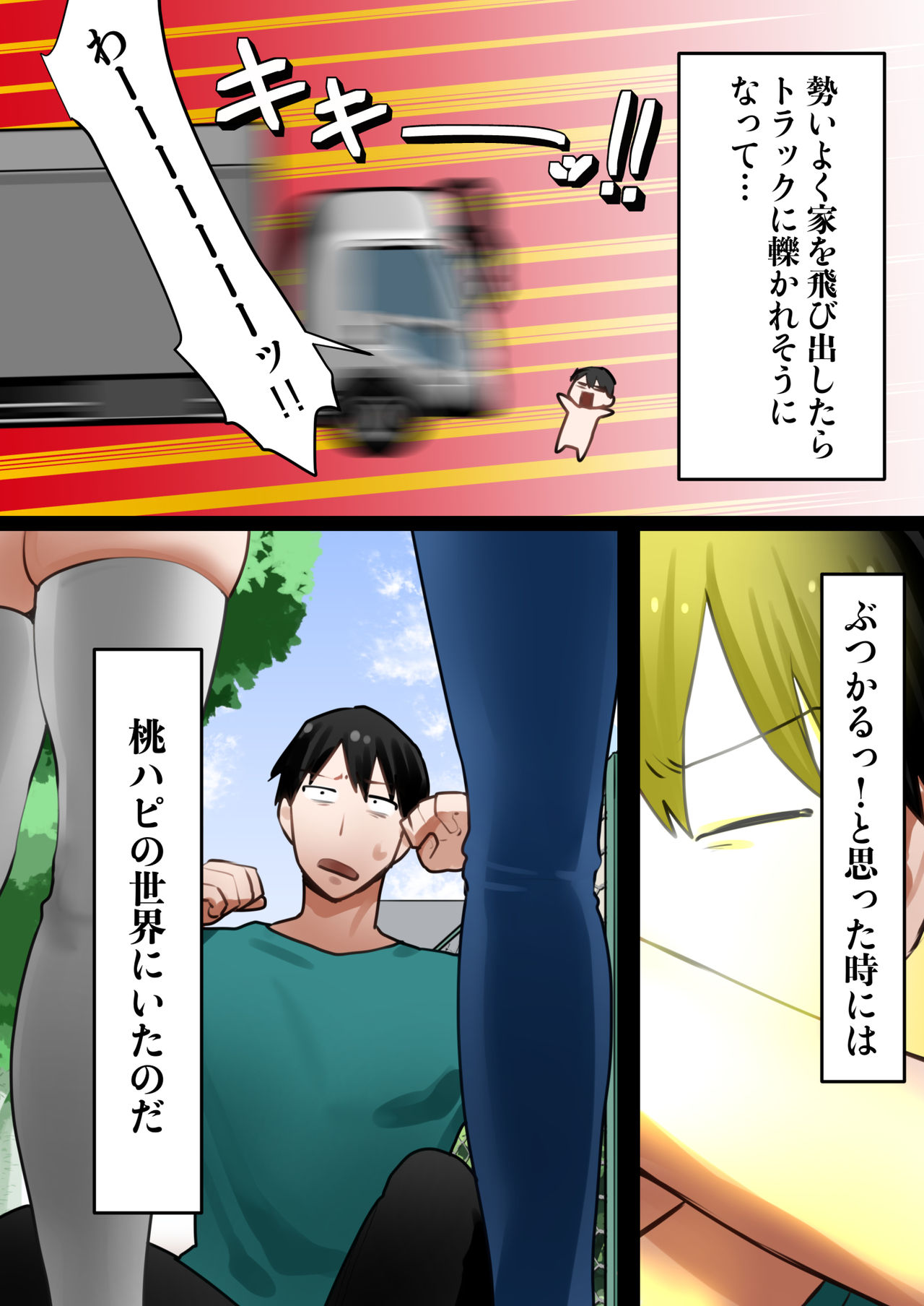 転生したらギャルゲの主人公になっていたのでヒロインの母を攻略します page 7 full