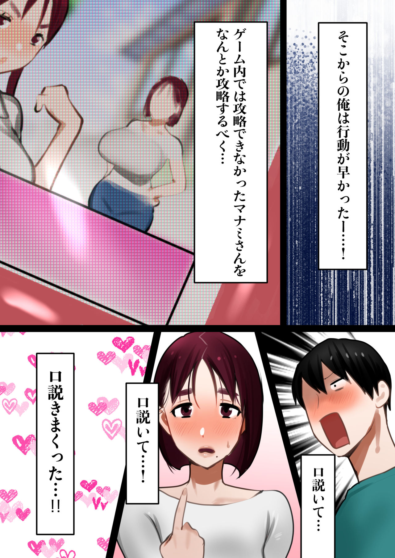 転生したらギャルゲの主人公になっていたのでヒロインの母を攻略します page 8 full