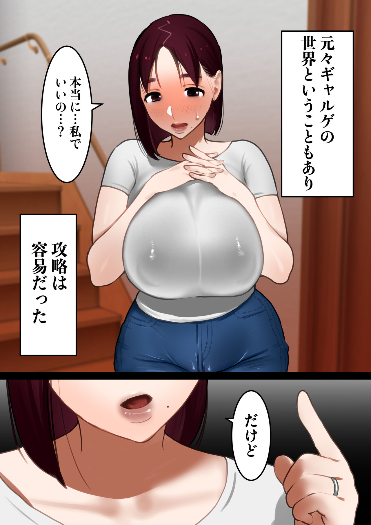 転生したらギャルゲの主人公になっていたのでヒロインの母を攻略します page 9 full