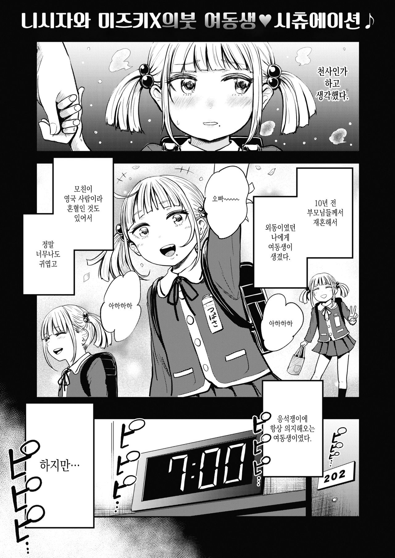 Shinryaku no Imouto | 침략의 여동생 page 1 full
