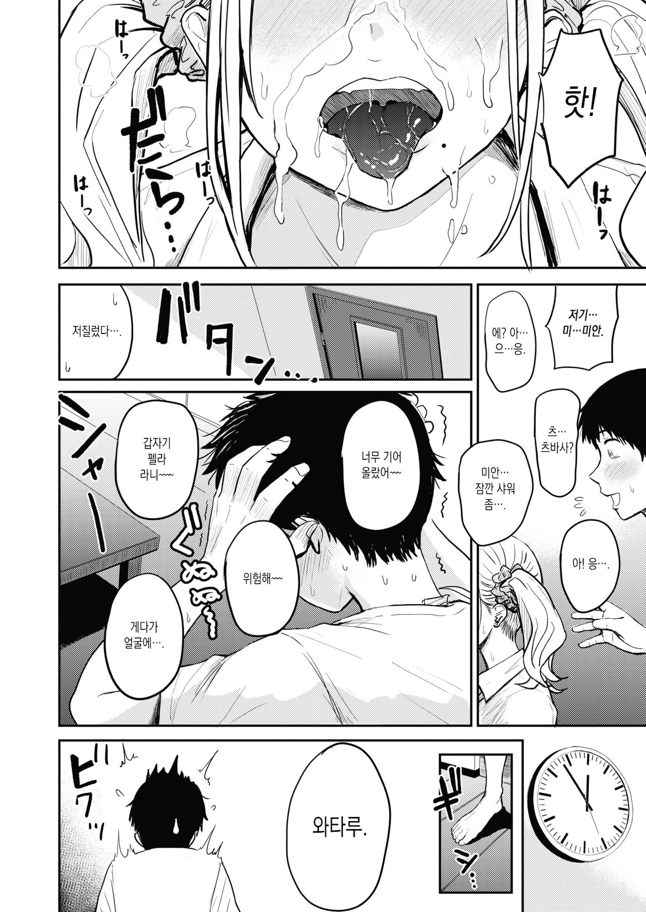 Shinryaku no Imouto | 침략의 여동생 page 10 full