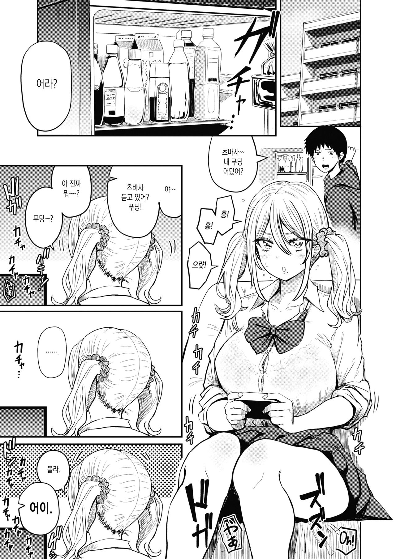Shinryaku no Imouto | 침략의 여동생 page 3 full